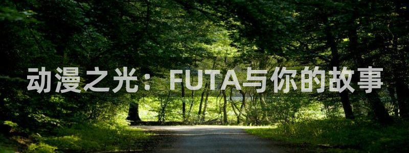 仙逆樱花动漫全免观看