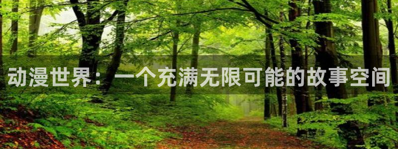 樱花动漫影视官网